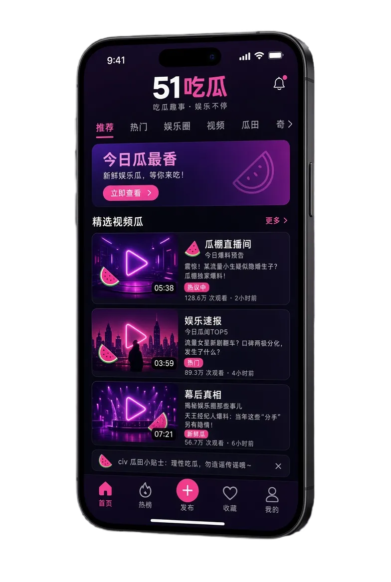 51吃瓜移动阅读界面